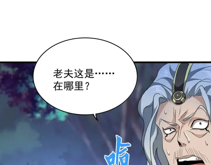 漫画《魔皇大管家》第204话 找你干嘛？找你鞭尸第63张图