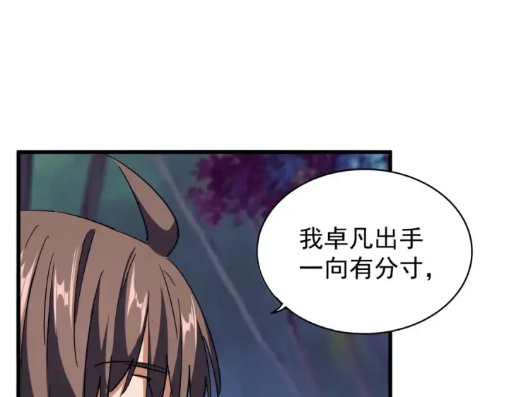 漫画《魔皇大管家》第204话 找你干嘛？找你鞭尸第73张图