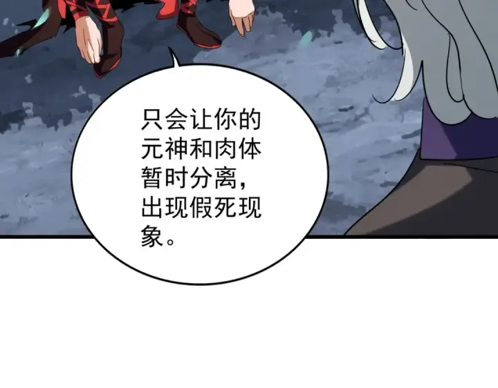 漫画《魔皇大管家》第204话 找你干嘛？找你鞭尸第77张图