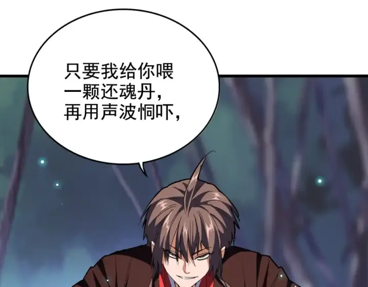漫画《魔皇大管家》第204话 找你干嘛？找你鞭尸第78张图