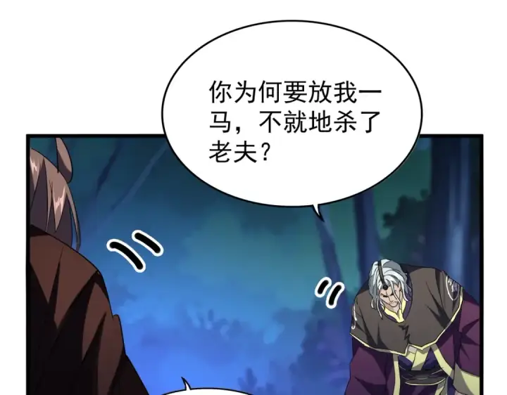 漫画《魔皇大管家》第204话 找你干嘛？找你鞭尸第81张图