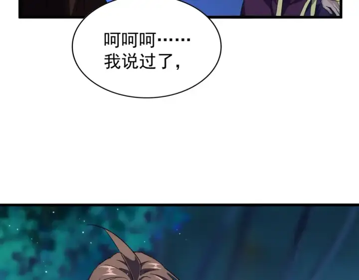 漫画《魔皇大管家》第204话 找你干嘛？找你鞭尸第82张图
