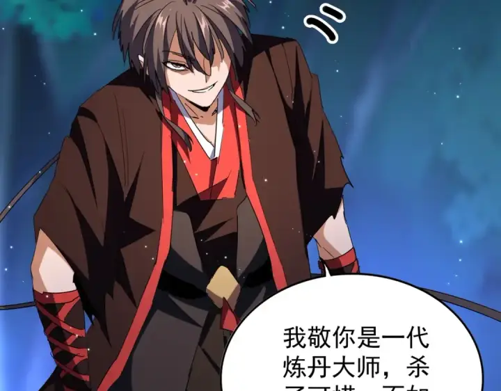漫画《魔皇大管家》第204话 找你干嘛？找你鞭尸第83张图