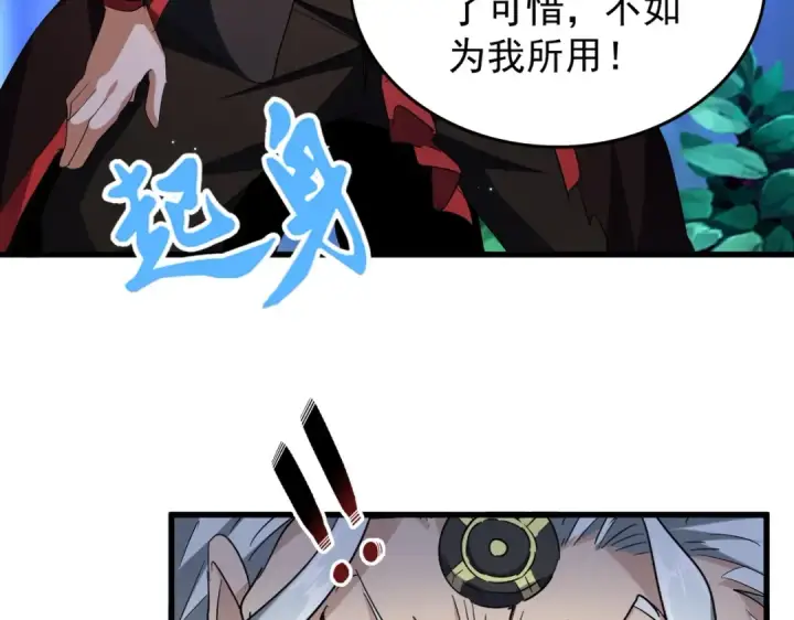 漫画《魔皇大管家》第204话 找你干嘛？找你鞭尸第84张图