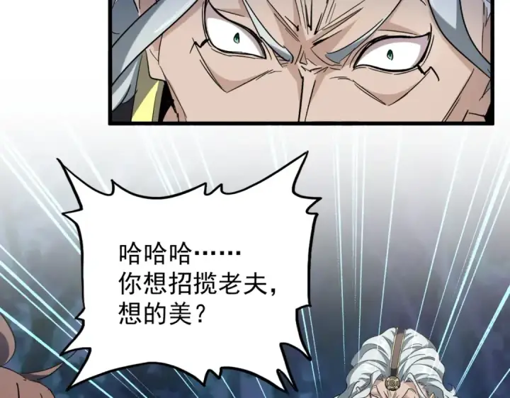 漫画《魔皇大管家》第204话 找你干嘛？找你鞭尸第85张图