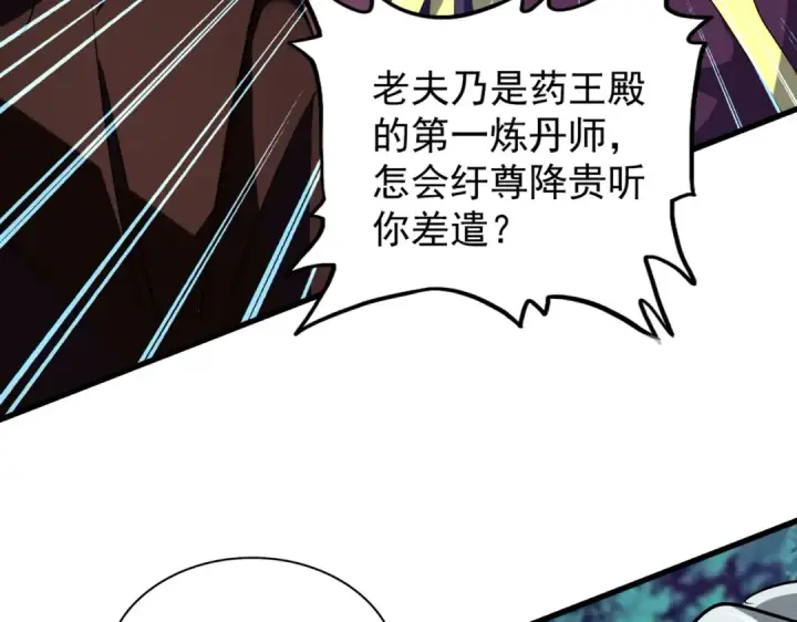 漫画《魔皇大管家》第204话 找你干嘛？找你鞭尸第87张图