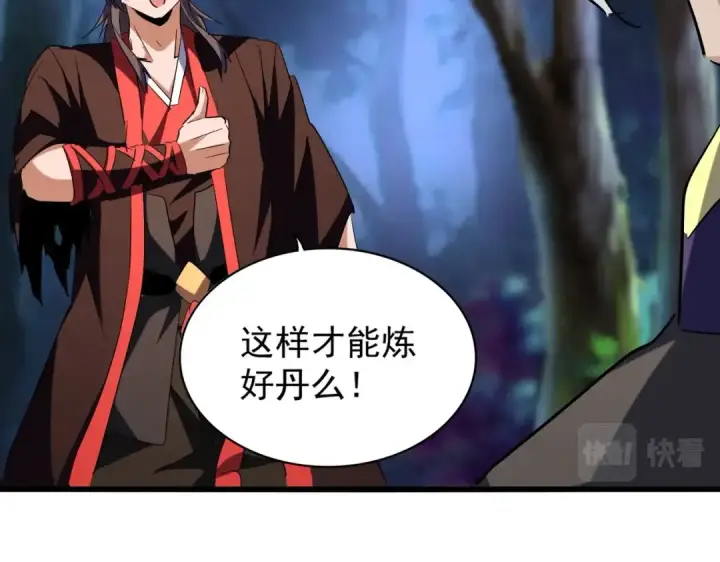 漫画《魔皇大管家》第204话 找你干嘛？找你鞭尸第89张图