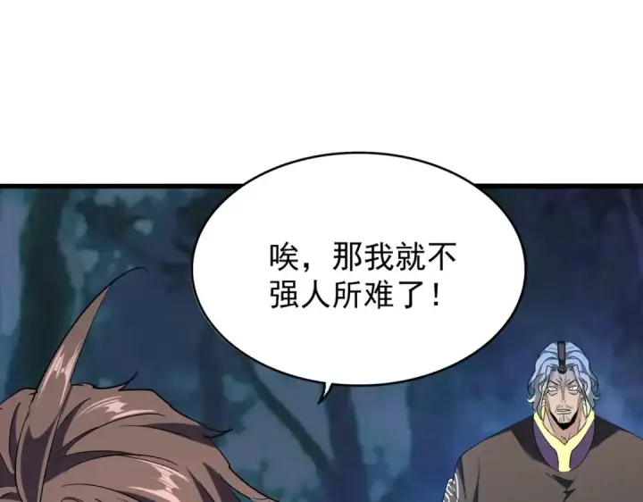 漫画《魔皇大管家》第204话 找你干嘛？找你鞭尸第90张图