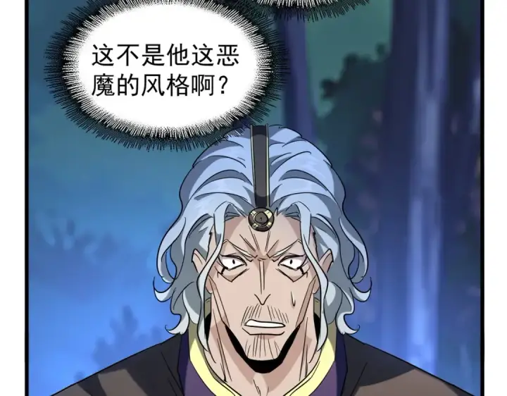 漫画《魔皇大管家》第204话 找你干嘛？找你鞭尸第93张图
