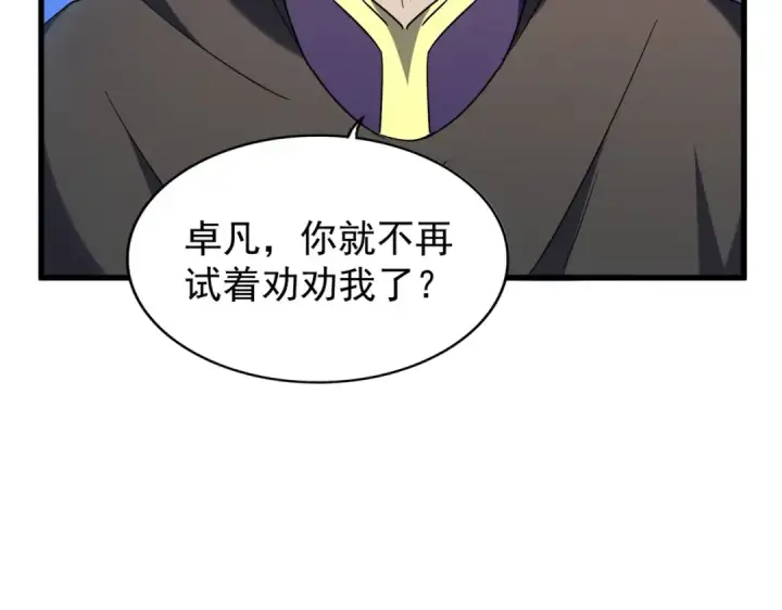 漫画《魔皇大管家》第204话 找你干嘛？找你鞭尸第94张图