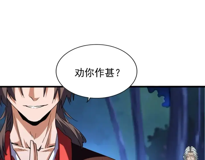 漫画《魔皇大管家》第204话 找你干嘛？找你鞭尸第95张图