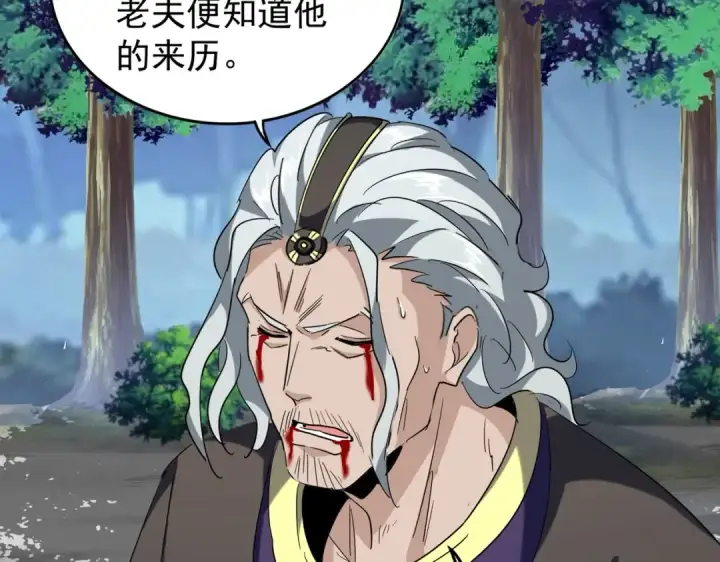 漫画《魔皇大管家》第205话 加入我，严松第100张图