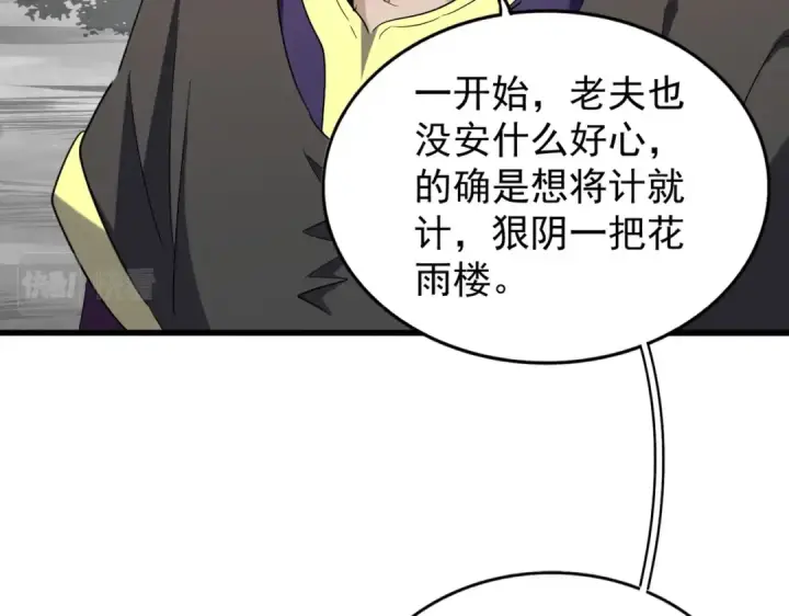 漫画《魔皇大管家》第205话 加入我，严松第101张图