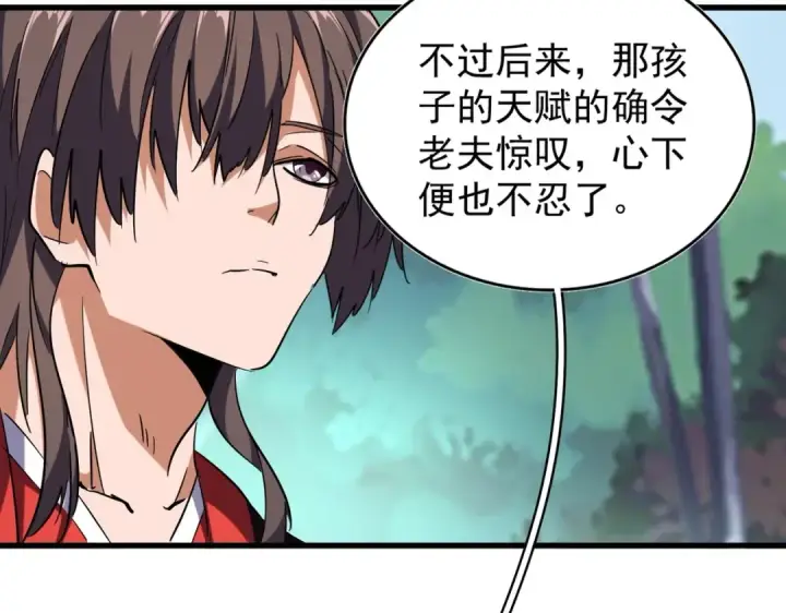 漫画《魔皇大管家》第205话 加入我，严松第102张图