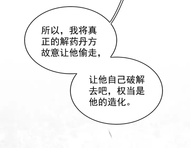 漫画《魔皇大管家》第205话 加入我，严松第103张图