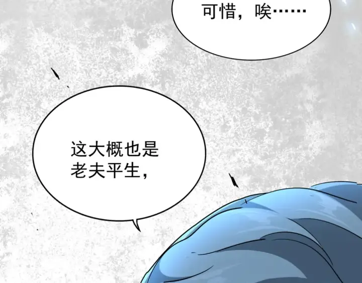 漫画《魔皇大管家》第205话 加入我，严松第106张图