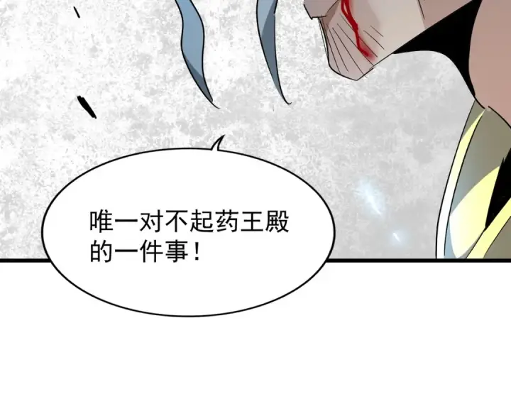 漫画《魔皇大管家》第205话 加入我，严松第108张图
