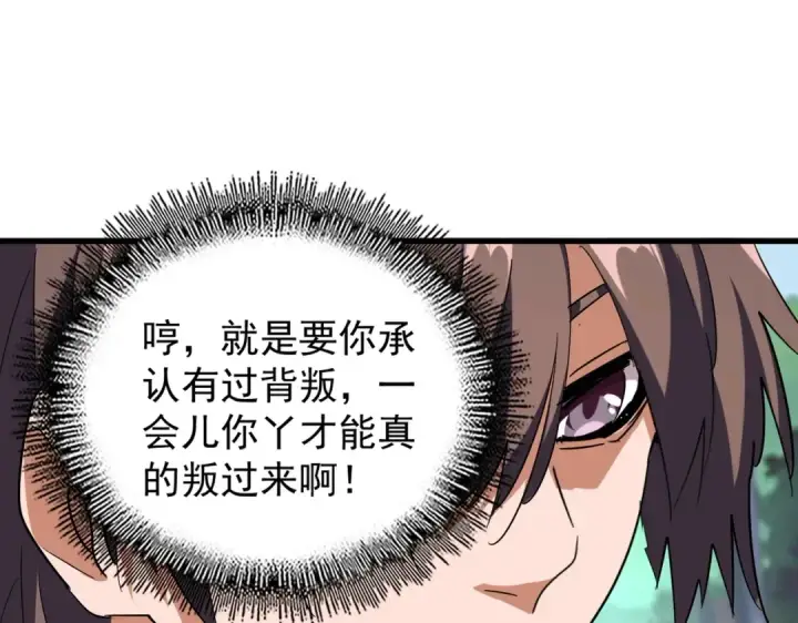 漫画《魔皇大管家》第205话 加入我，严松第109张图