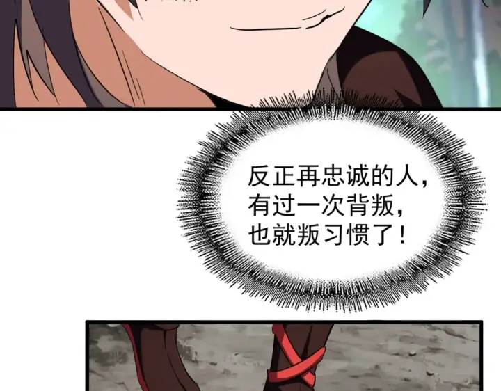 漫画《魔皇大管家》第205话 加入我，严松第110张图