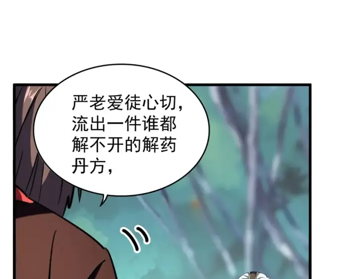 漫画《魔皇大管家》第205话 加入我，严松第113张图