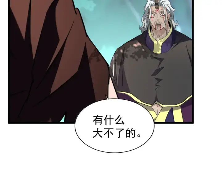 漫画《魔皇大管家》第205话 加入我，严松第114张图