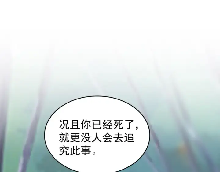 漫画《魔皇大管家》第205话 加入我，严松第115张图