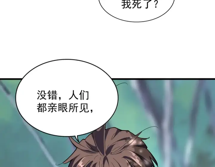 漫画《魔皇大管家》第205话 加入我，严松第117张图
