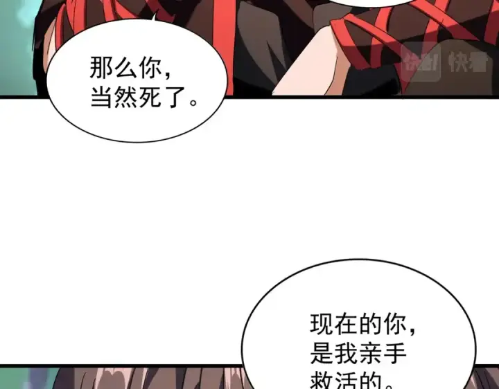 漫画《魔皇大管家》第205话 加入我，严松第119张图