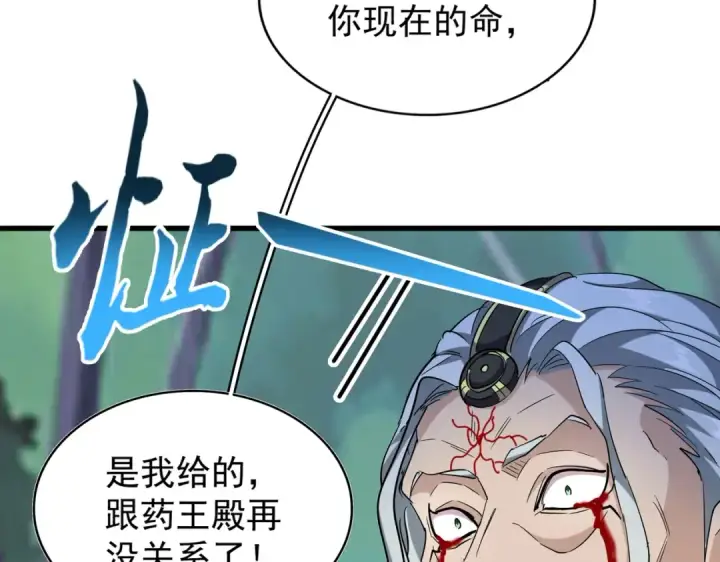 漫画《魔皇大管家》第205话 加入我，严松第121张图