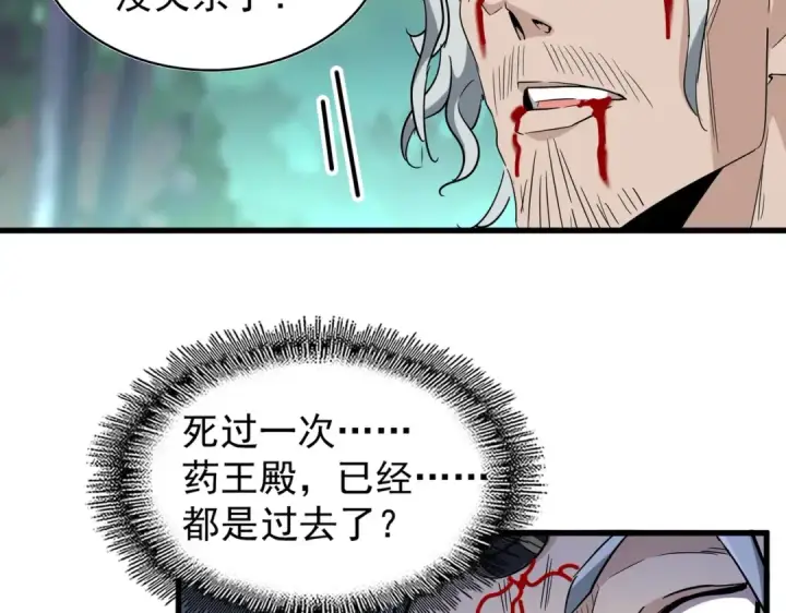 漫画《魔皇大管家》第205话 加入我，严松第122张图