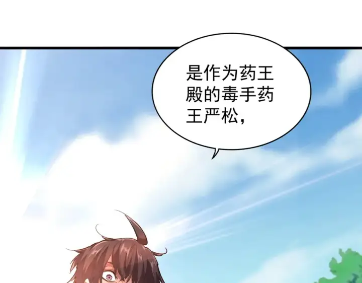 漫画《魔皇大管家》第205话 加入我，严松第126张图