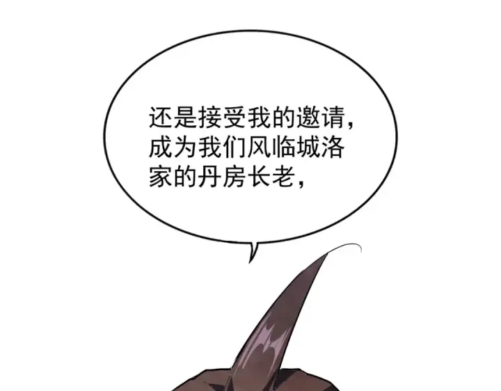 漫画《魔皇大管家》第205话 加入我，严松第130张图