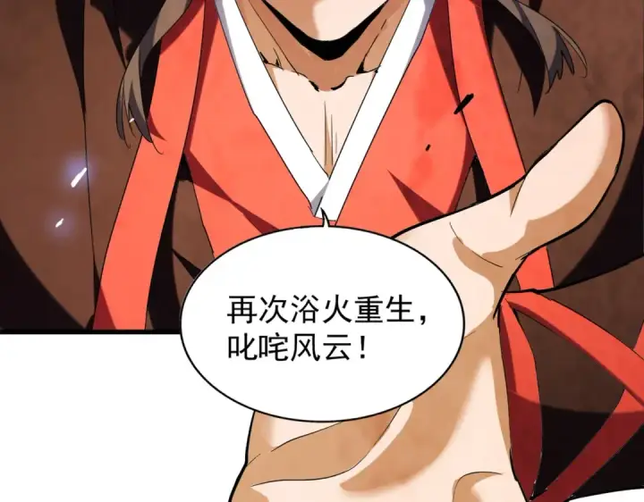 漫画《魔皇大管家》第205话 加入我，严松第132张图