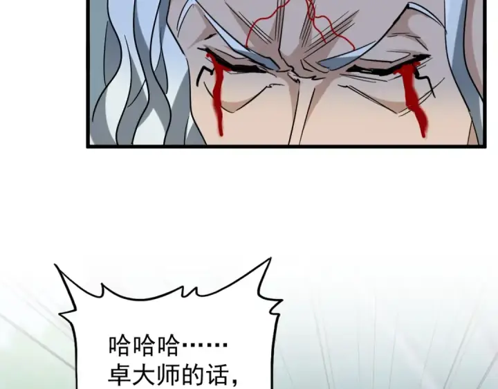 漫画《魔皇大管家》第205话 加入我，严松第138张图