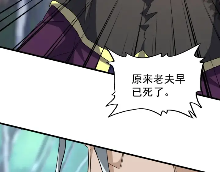 漫画《魔皇大管家》第205话 加入我，严松第140张图