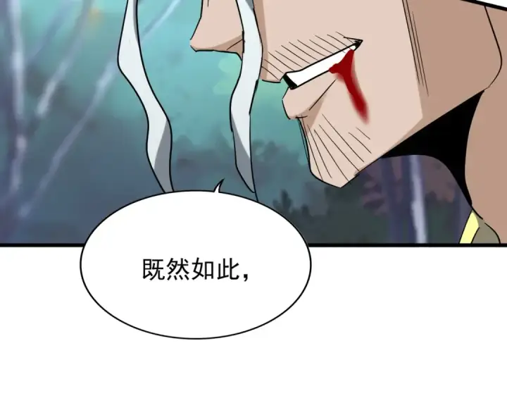 漫画《魔皇大管家》第205话 加入我，严松第141张图