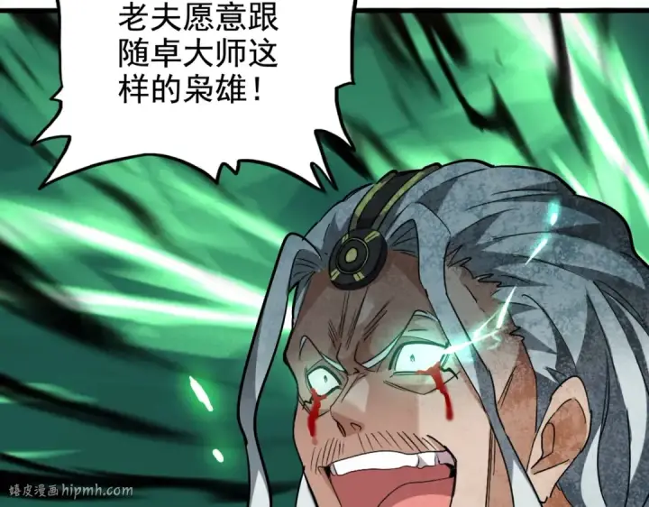 漫画《魔皇大管家》第205话 加入我，严松第144张图