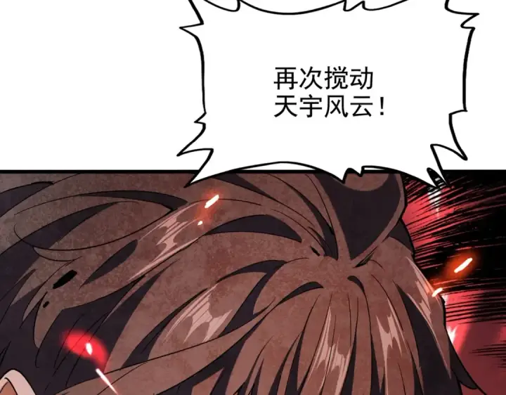 漫画《魔皇大管家》第205话 加入我，严松第146张图
