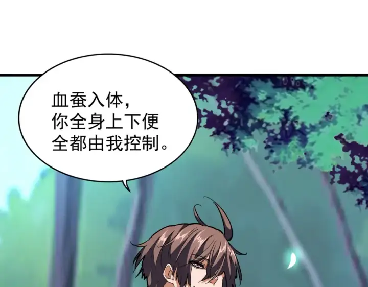 漫画《魔皇大管家》第205话 加入我，严松第21张图