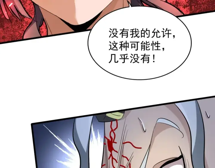 漫画《魔皇大管家》第205话 加入我，严松第25张图