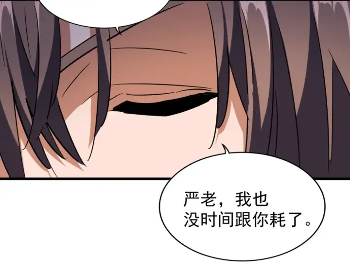 漫画《魔皇大管家》第205话 加入我，严松第28张图
