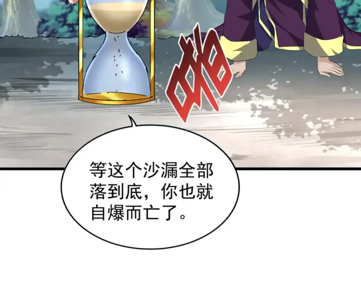 漫画《魔皇大管家》第205话 加入我，严松第30张图