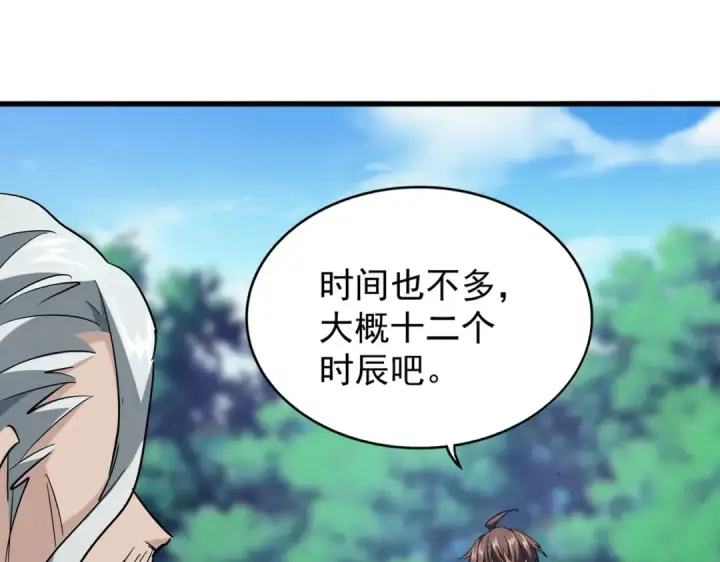 漫画《魔皇大管家》第205话 加入我，严松第31张图