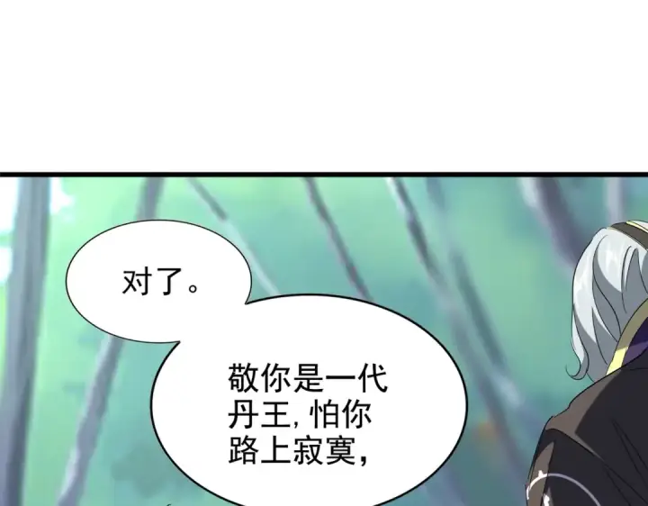 漫画《魔皇大管家》第205话 加入我，严松第35张图