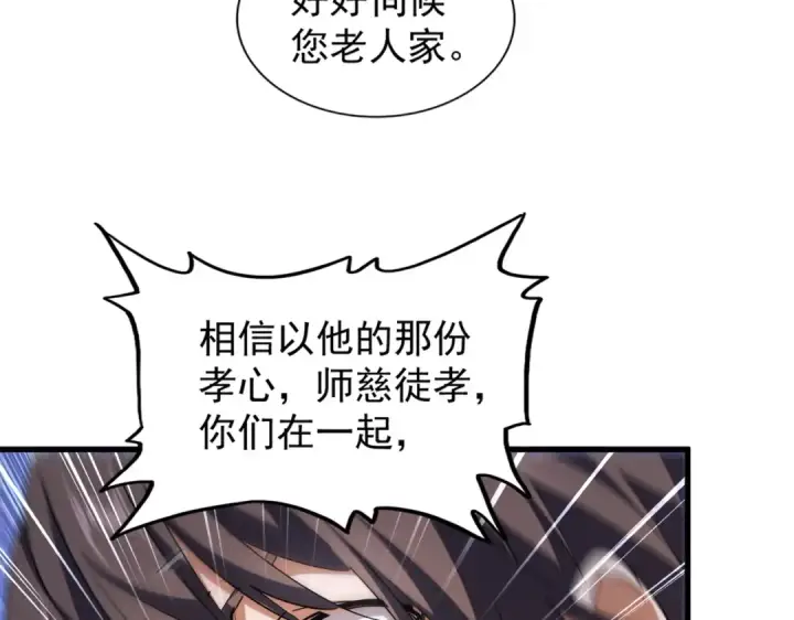 漫画《魔皇大管家》第205话 加入我，严松第38张图