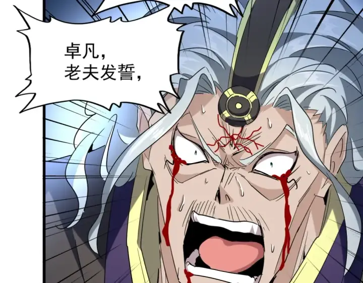 漫画《魔皇大管家》第205话 加入我，严松第41张图
