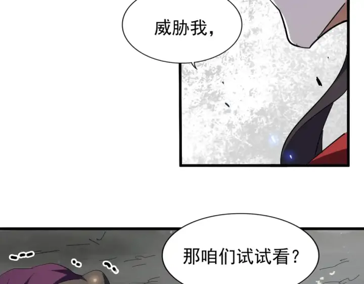 漫画《魔皇大管家》第205话 加入我，严松第44张图