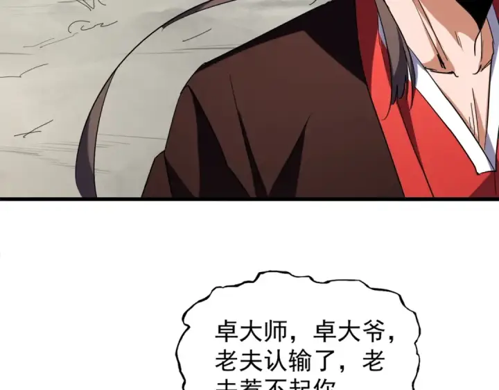 漫画《魔皇大管家》第205话 加入我，严松第46张图