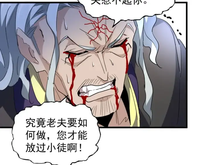 漫画《魔皇大管家》第205话 加入我，严松第47张图
