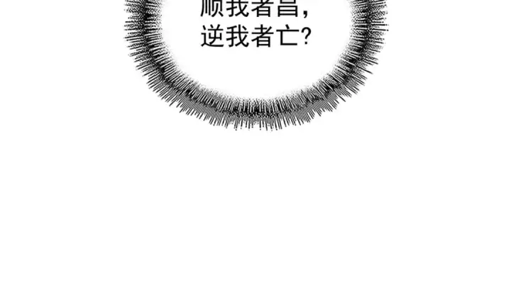 漫画《魔皇大管家》第205话 加入我，严松第54张图